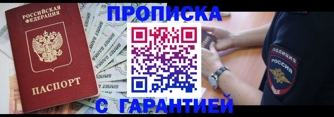прописка для работы в Печорах