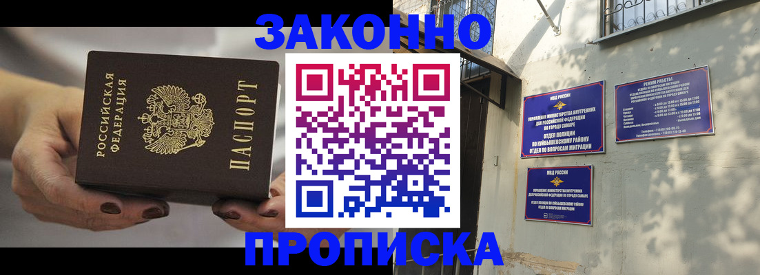 прописка законно в Печорах