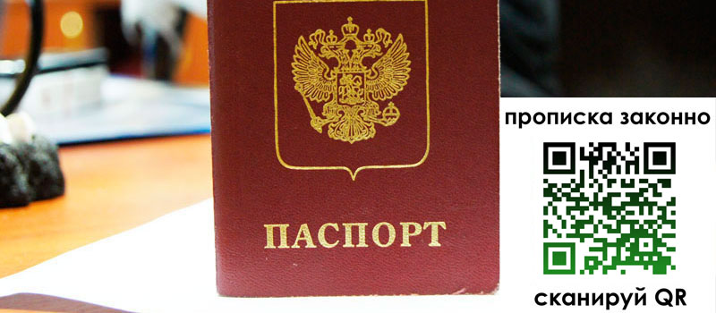 регистрация в Печорах прописка в Печорах